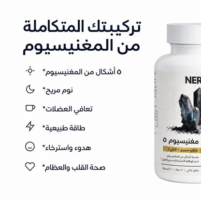 ماغنيسيوم ٥